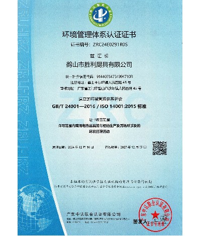 環(huán)境管理體系認(rèn)證證書(shū)